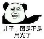 锤子，图是不是用光了？