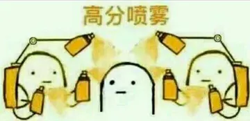高分喷雾