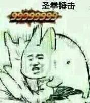 圣拳锤击