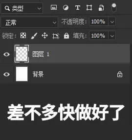 差不多快做好了 ps 表情包