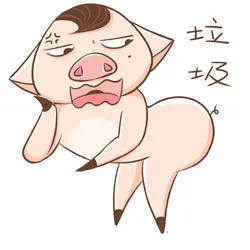垃圾