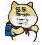 包赢
