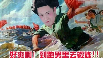 好爽啊！到跑男里去锻炼！！