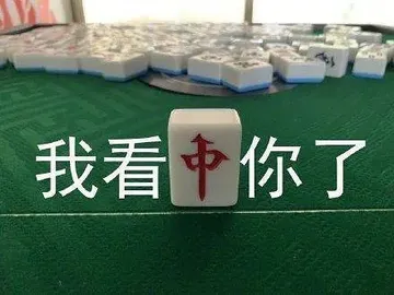 我看中你了