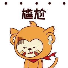 四耳猴日常gif表情包，高清无水印。