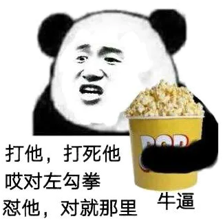 打他.打死他.哎对左勾拳.怼他.对就那里.牛逼!