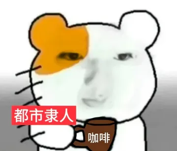 职场怼人必备表情包