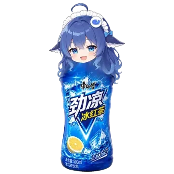 劲凉冰红茶