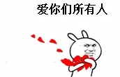 爱你们所有人（金馆长）