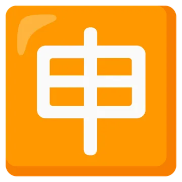 Japanese “application” button