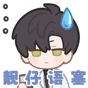 恋与深空表情包