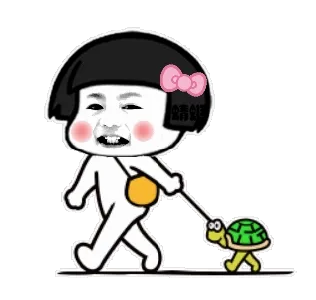 牵着乌龟走