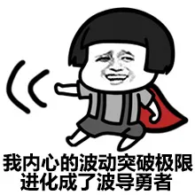我内心的波动突然极限进化成了波导勇者