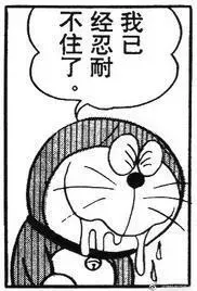 不住了经忍耐