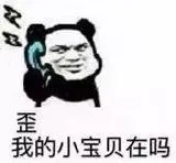 歪我的小宝贝在吗