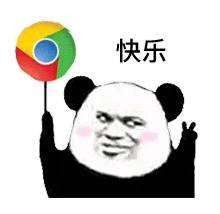 快乐