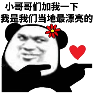 小哥哥们加我一下我是我们当地最漂亮的