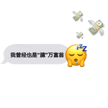 哈哈哈又是没钱的一天