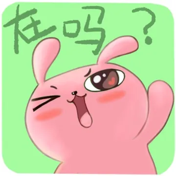 在吗？