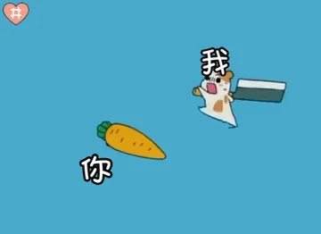 我 vs 你（小仓鼠表情包）