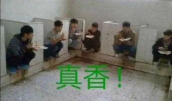 真香啊