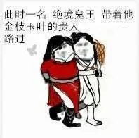 此时一名绝境鬼王带着他金枝玉叶的路人路过