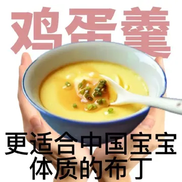 鸡蛋羹更适合中国宝宝体质的布丁