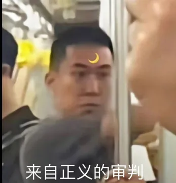 来自正义的审判