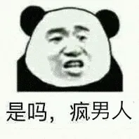 是吗.疯男人