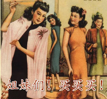 姐妹们！买买买！
