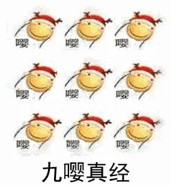九嘤真经