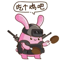 吃个鸡吧