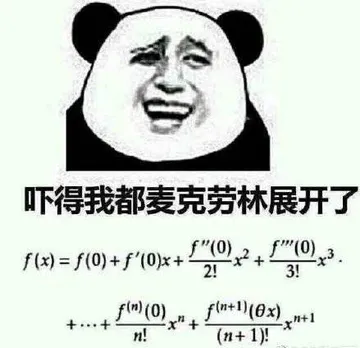吓得我都麦克劳林展开了