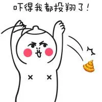 吓得我都投翔了！