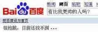有人比我更帅的人吗?很抱歉.目前还找不到...(百度搜索)
