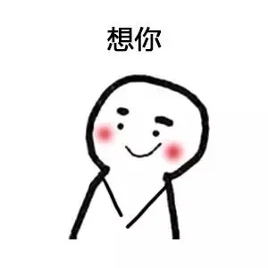 想你
