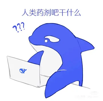 人类药剂吧干什么