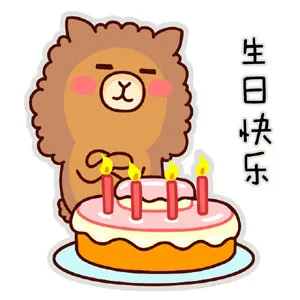 生日快乐