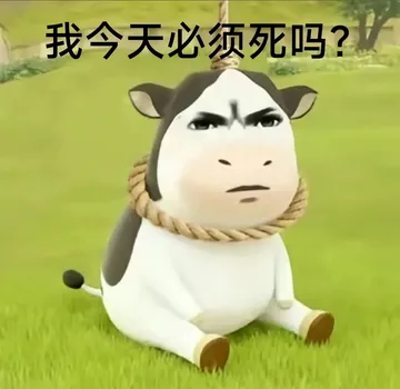 草地牛斗图全图鉴:24张无水印表情包一次打包