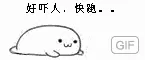 好吓人，快跑。GIF