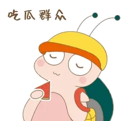 吃瓜群众