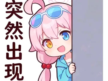 蔚蓝档案表情包一一一一星野