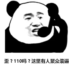 歪