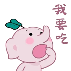 吃货路二哈与小魔象