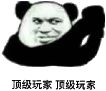 顶级玩家顶级玩家