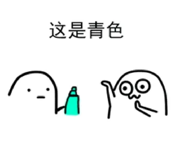 这是青色