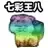 乌龟00011-七彩王八
