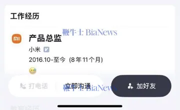 王腾更新脉脉主页，并配「流汗黄豆」表情包