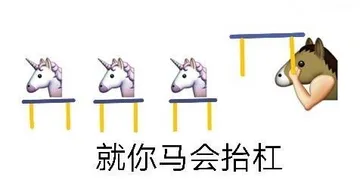 就你马会抬杠