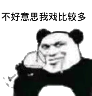不好意思我戏比较多